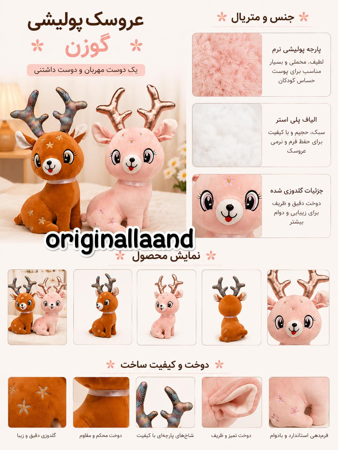 عروسک آهو نشسته اورجینال 40سانت ارتفاع