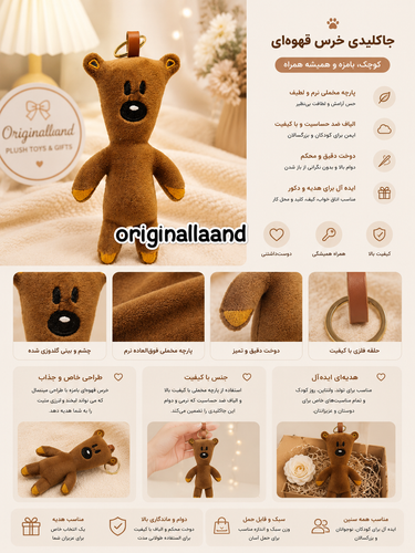 عروسک آویز (جا کلیدی) تدی مستربین اورجینال 18سانت ارتفاع