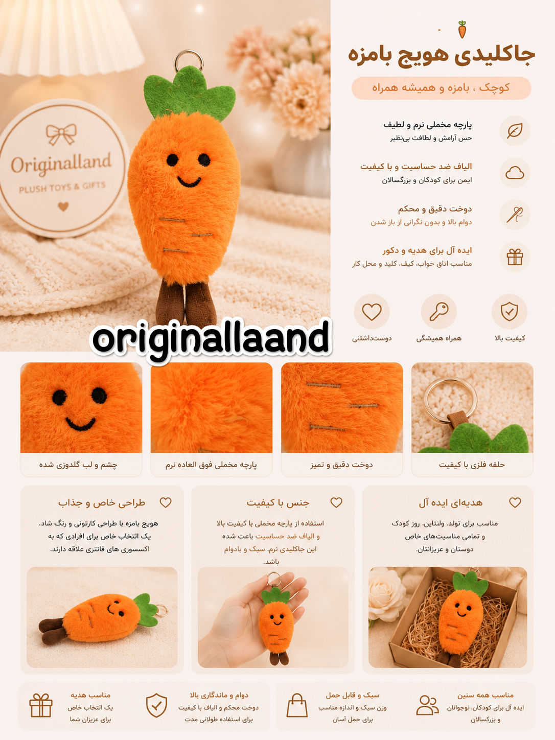 عروسک آویز(جا کلیدی) هویج اورجینال ۲۰سانت ارتفاع