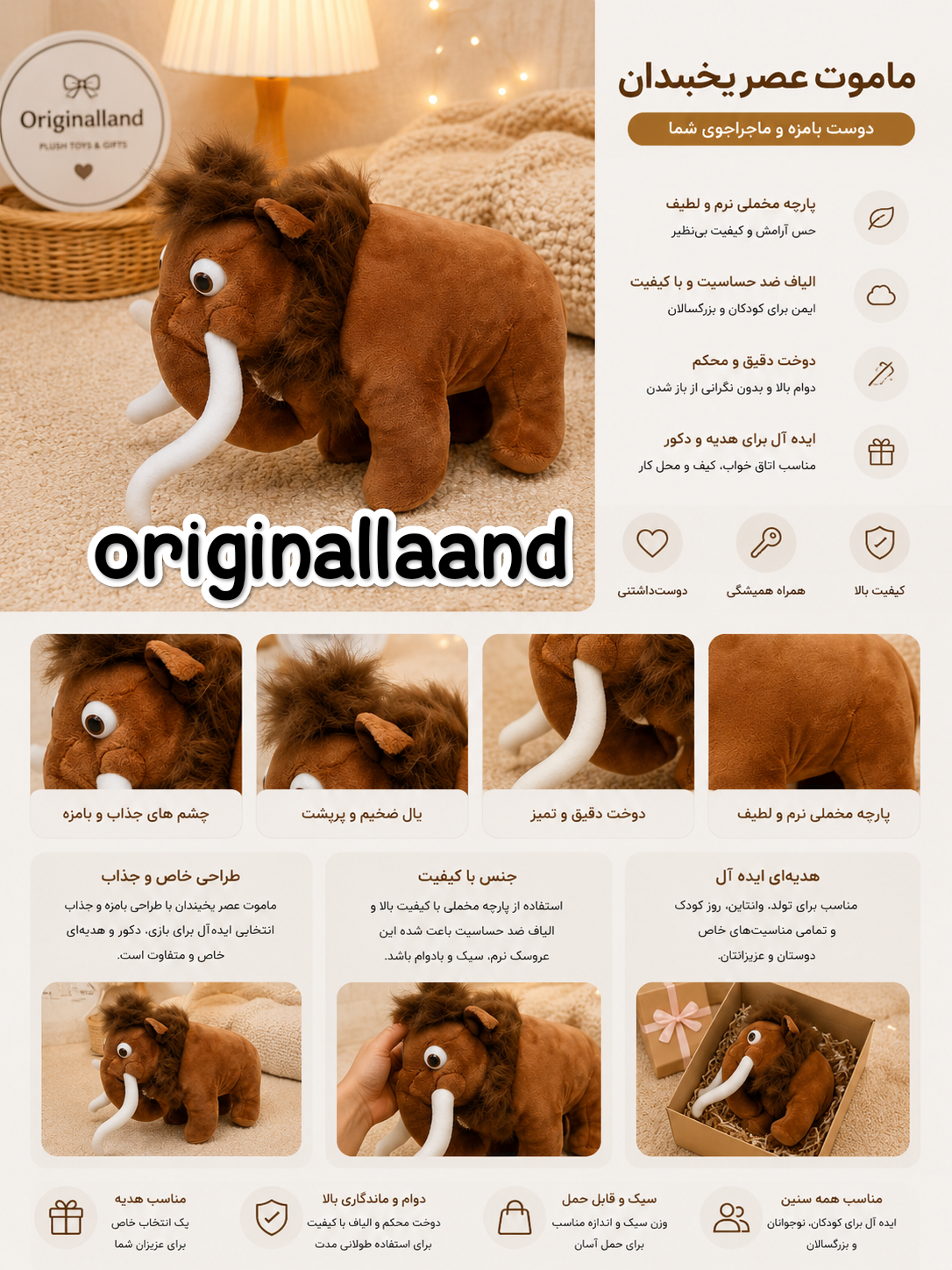 عروسک(مندی) ماموت عصر یخبندان اورجینال۲۰سانت ارتفاع